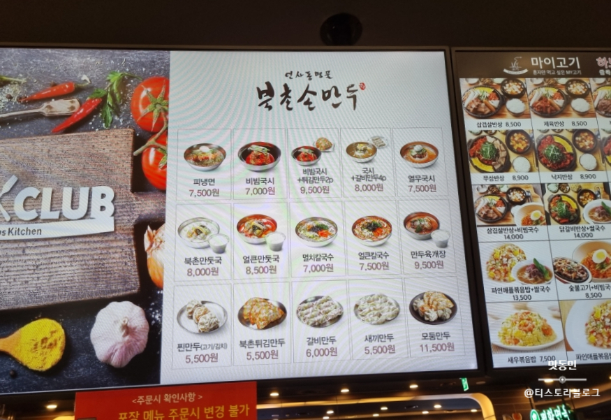 북촌손만두 메뉴판