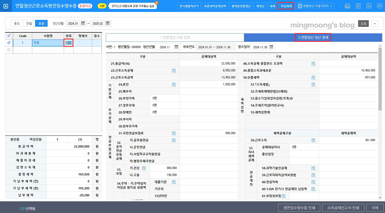 중도퇴사자 연말정산 신고방법(근로소득지급명세서)