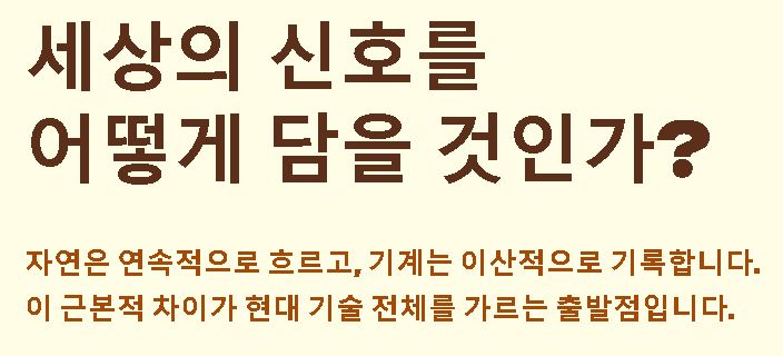 디지털 아날로그 차이