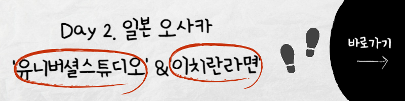 유니버셜스튜디오