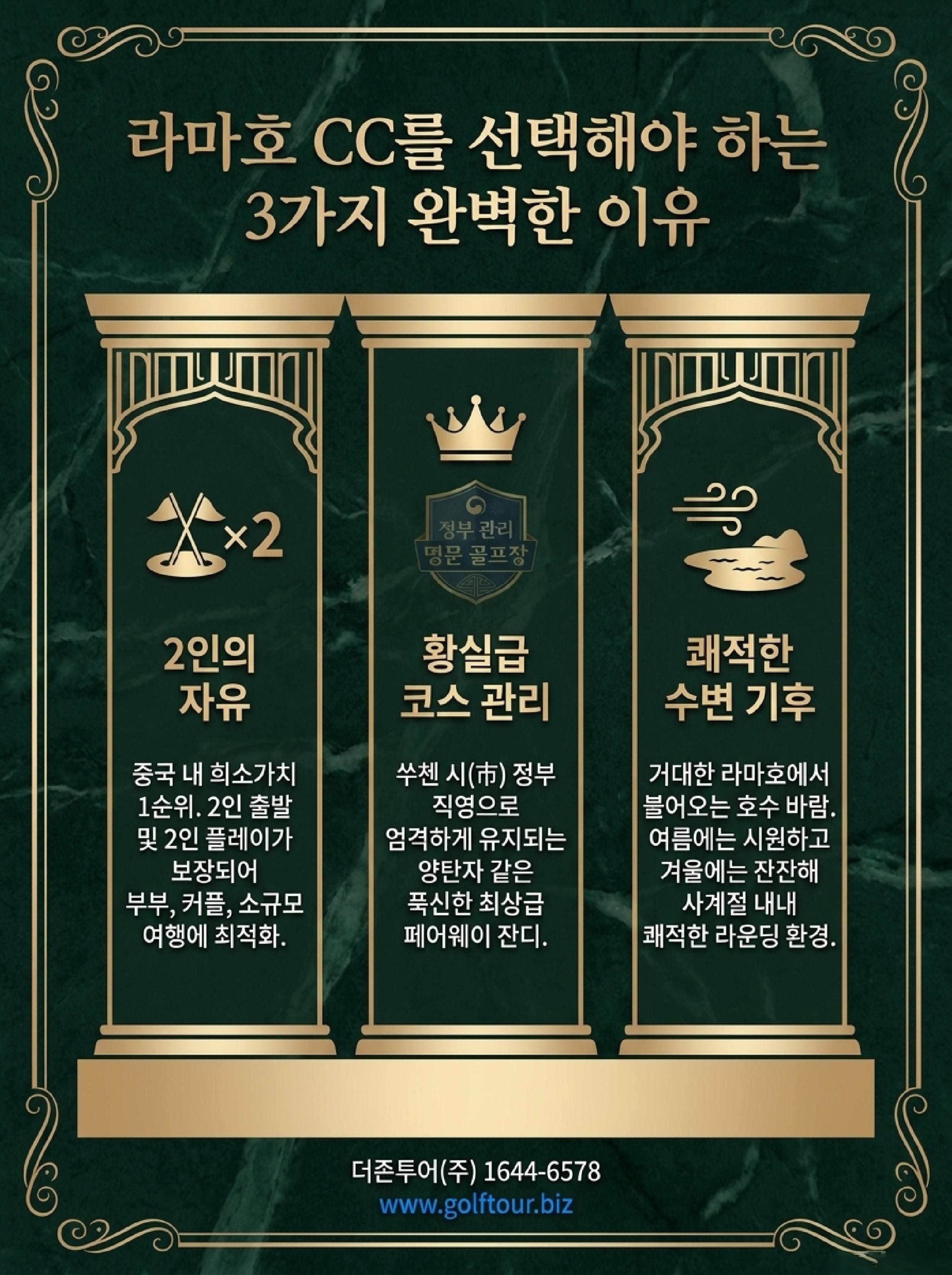 쑤첸 라마호 골프를 선택해야 하는 3가지 이유