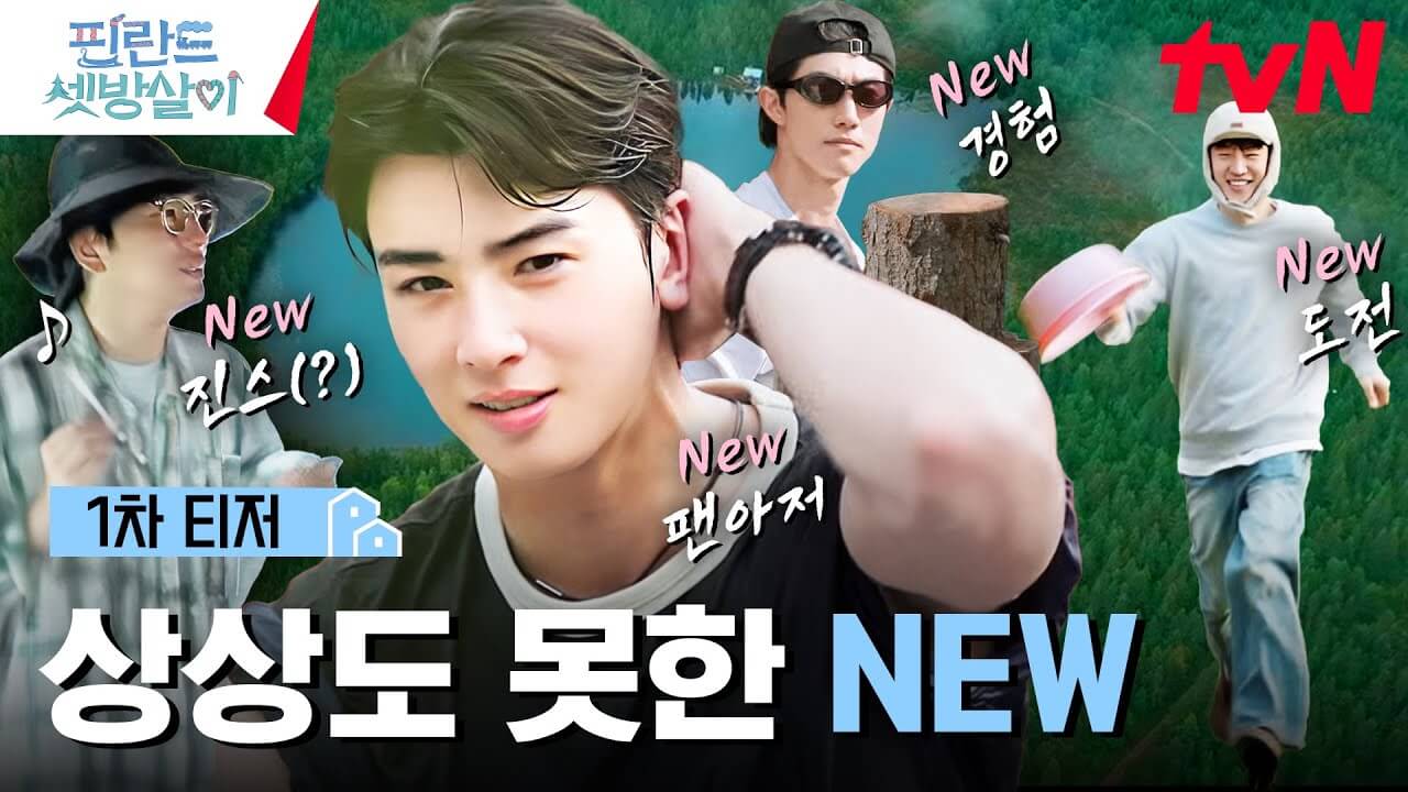 핀란드 셋방살이