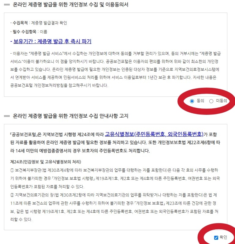 공공보건포털 홈페이지 사진