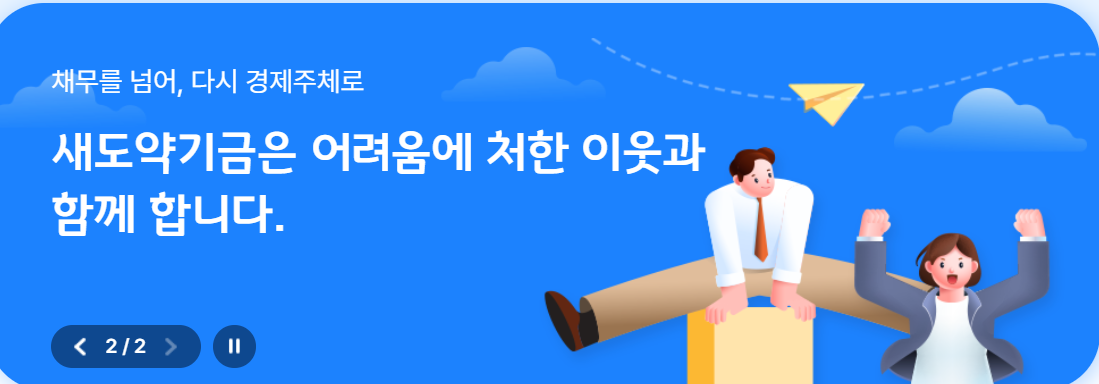 새도약기금 - 지원 조건, 대상자 세부 기준