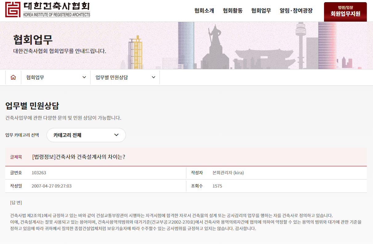 건축가 VS 건축사 자격요건, 업무 범위, 연봉과 전망, 알아두면 좋은 핵심 차이점 총정리