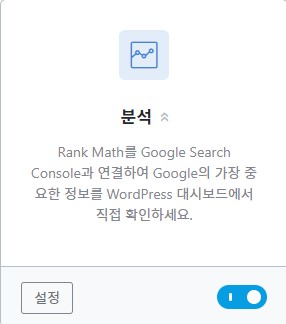 렝크메스SEO 알림판 메뉴중 분석