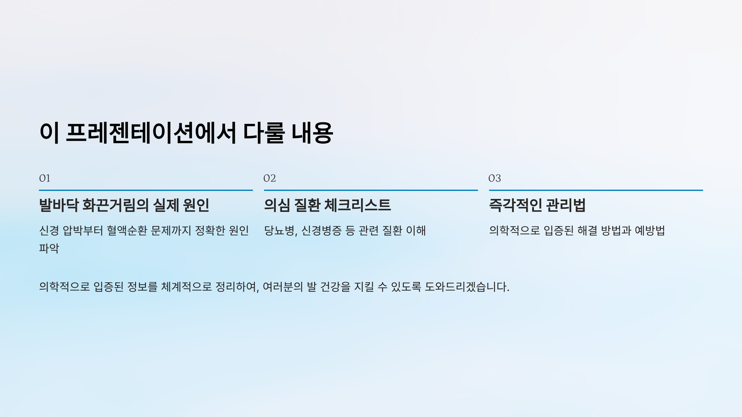 발바닥이 화끈거리는 이유 ❘ 단순한 피로가 아닌 신체 신호 완벽해석