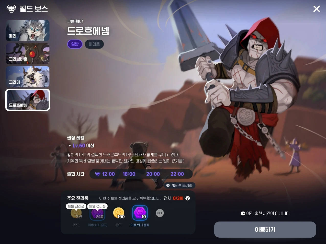 드로흐에넴