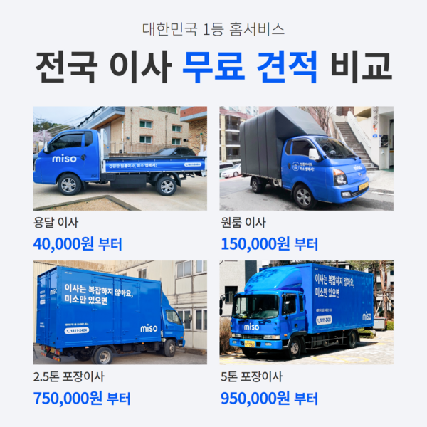 전국-1인-소형이사-무료-견적-비교