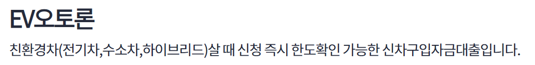 하나은행 EV오토론