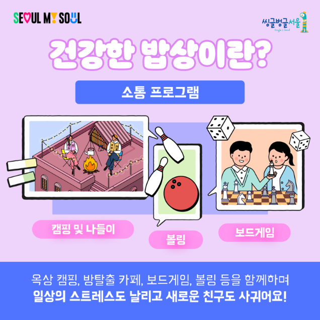 청년 1인 가구 건강한 밥상 소셜다이닝 신청 서울