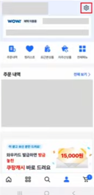 톱니바퀴 클릭