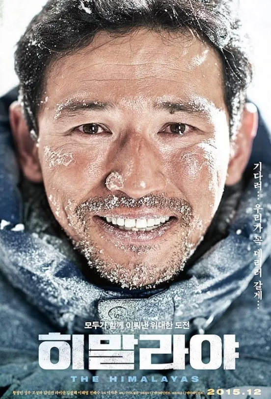 영화 히말라야 포스터