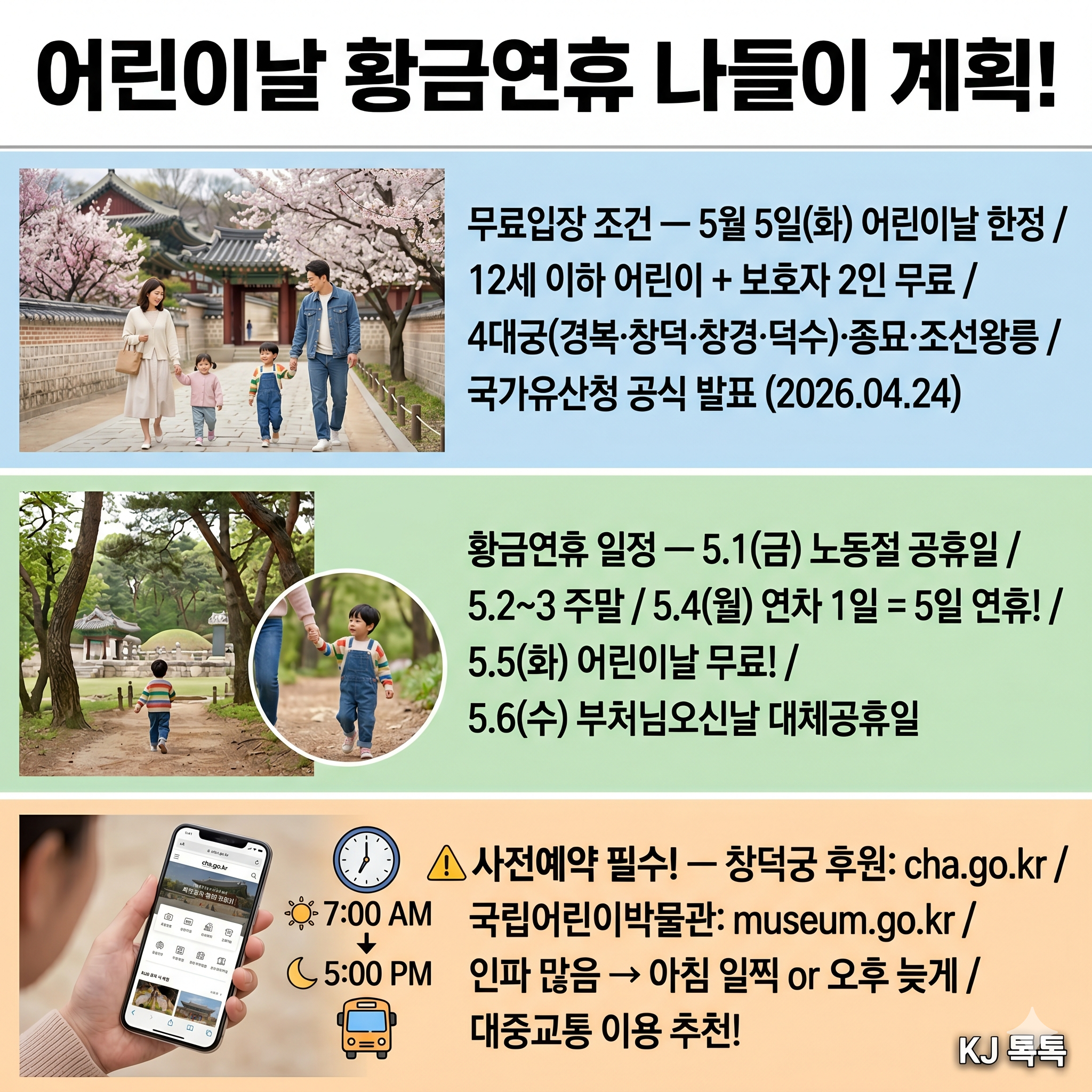 2026 어린이날 무료입장 &mdash; 4대궁&middot;종묘&middot;조선왕릉 5월 5일 12세 이하 무료!