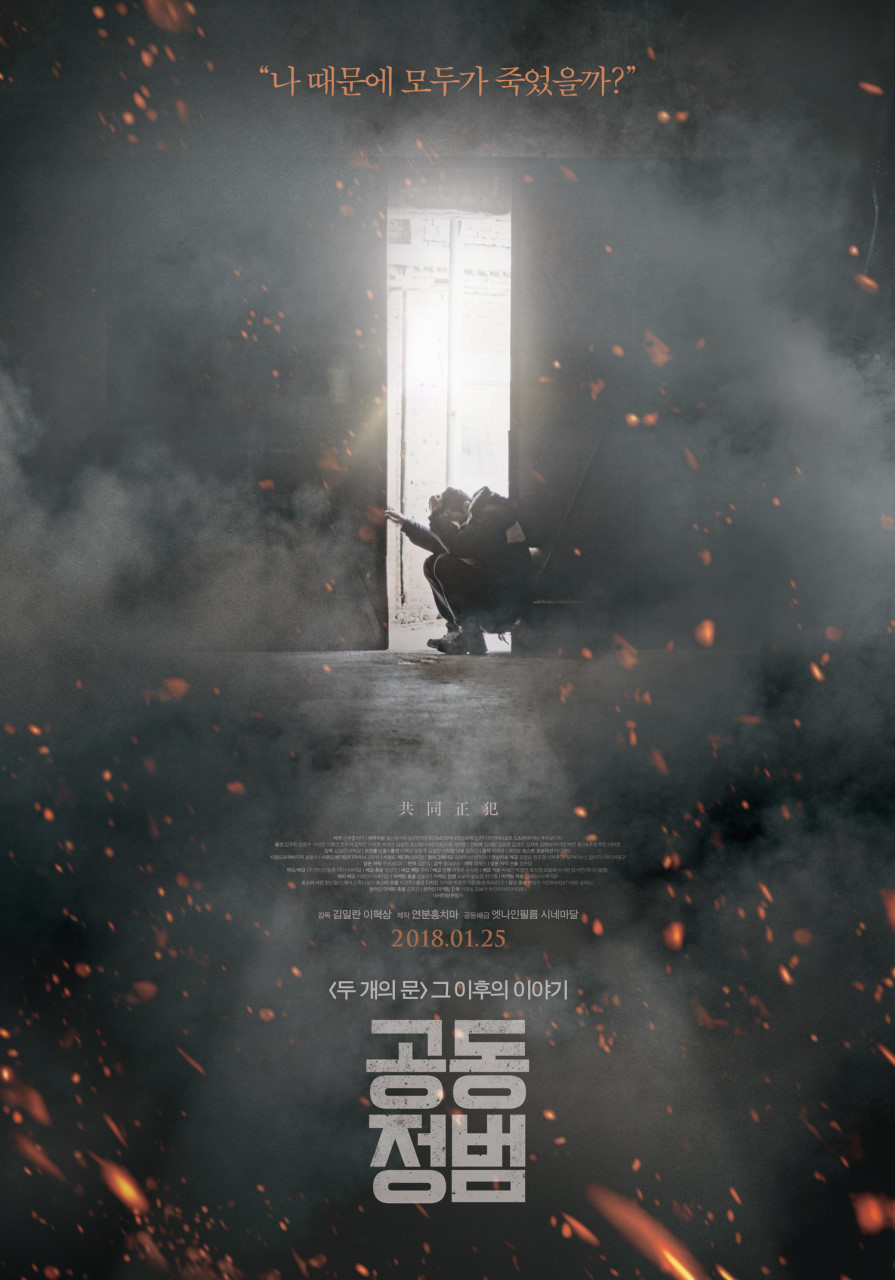 영화 공동정범