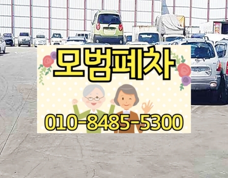 종로구폐차장
