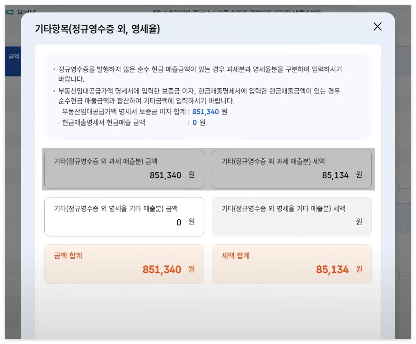 2025년 부동산 임대사업자를 위한 부가가치세 신고, 간주임대료와 공실 신고