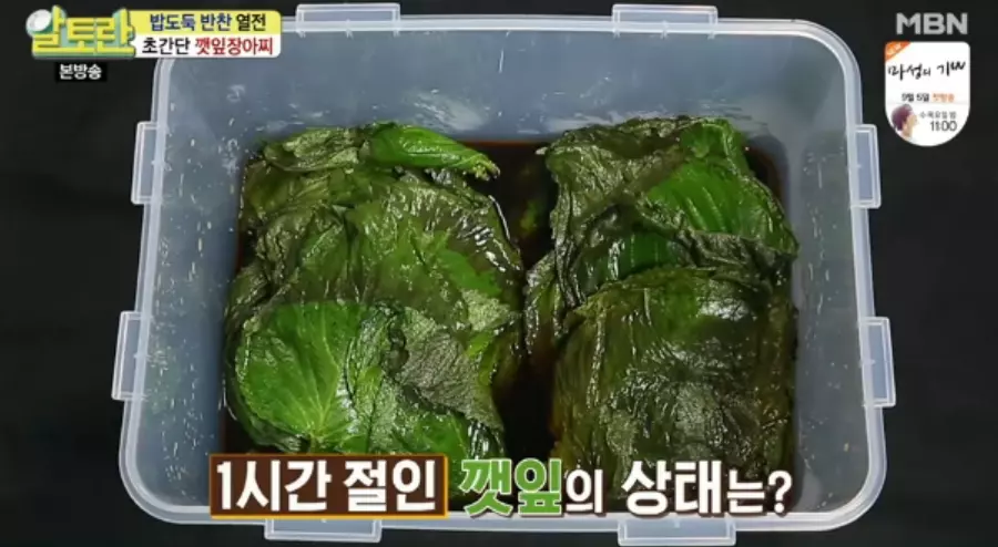 깻잎장아찌