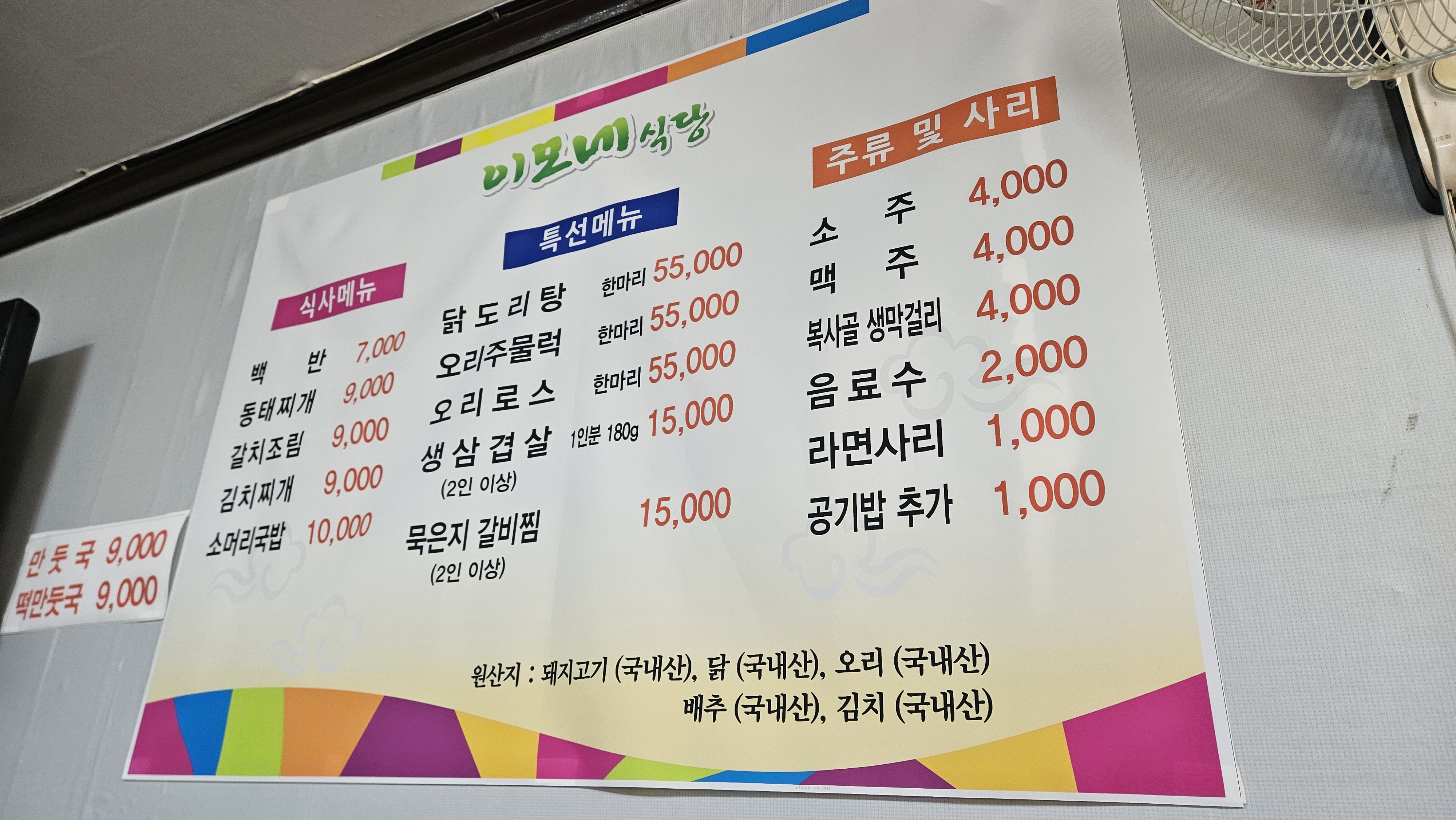 세종 대평시장 이모네 식당 메뉴