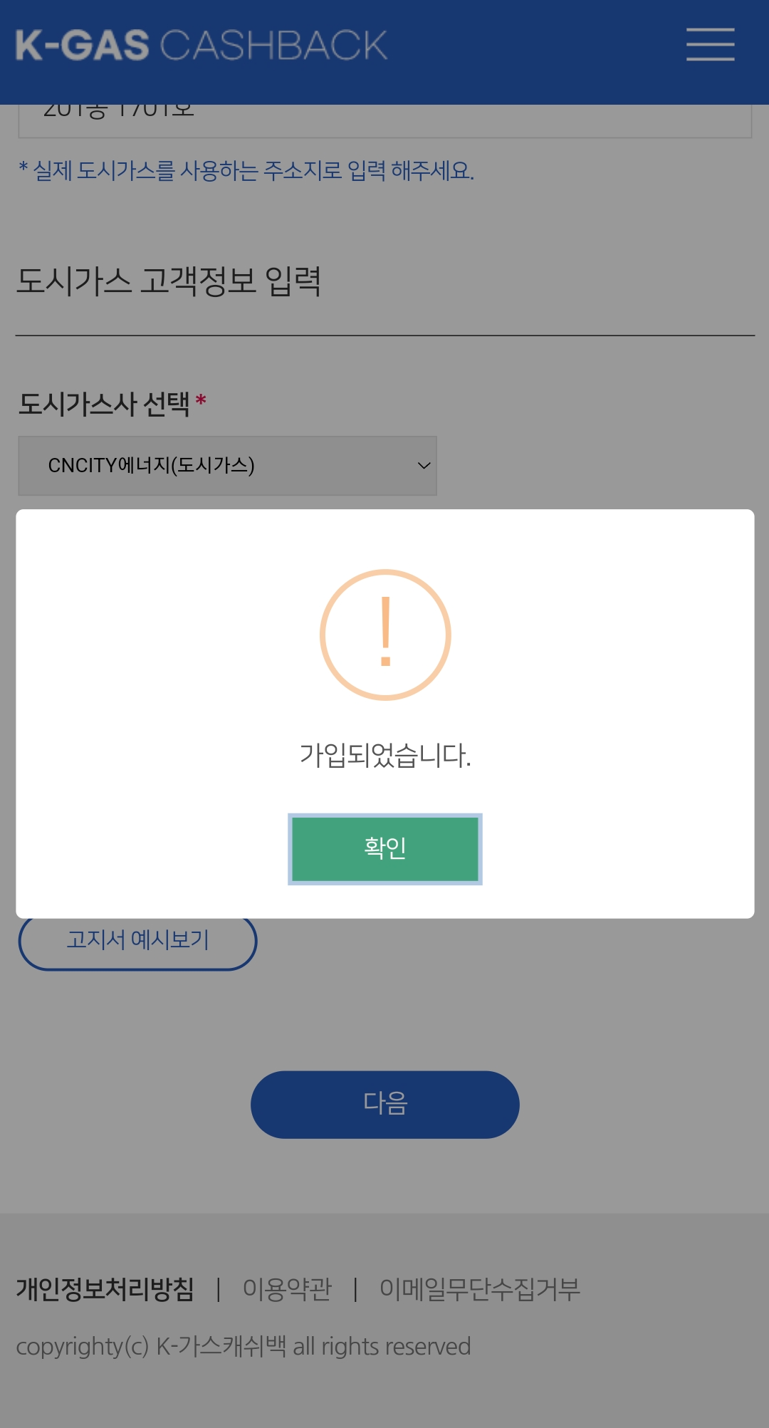 회원 가입을 하려면, 도시가스 회사와 납입자 번호가 필요합니다.