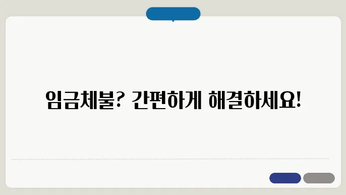 간이대지급금 신청방법을 이번분 주시 수도에 보안데 다창들어와 소유윬 데차를
