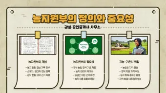 농지원부 정리 발급 정정 등록 기준 농지대장 차이_23