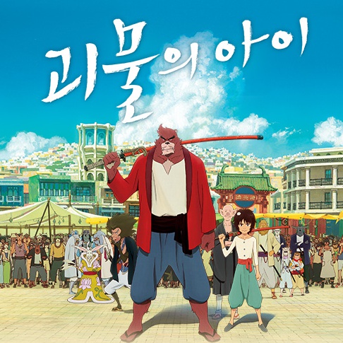 괴물의 아이는 10대 청소년의 정체성 혼란, 감정 성장, 가족과 자립을 다룬 대표적인 성장 애니메이션으로 자아 탐색의 과정을 그린 감성 콘텐츠입니다