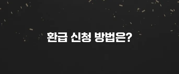 한전에너지캐시백 신청 방법 및 지급액 확인 (최대 환급!)