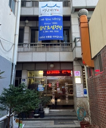 백년가게
