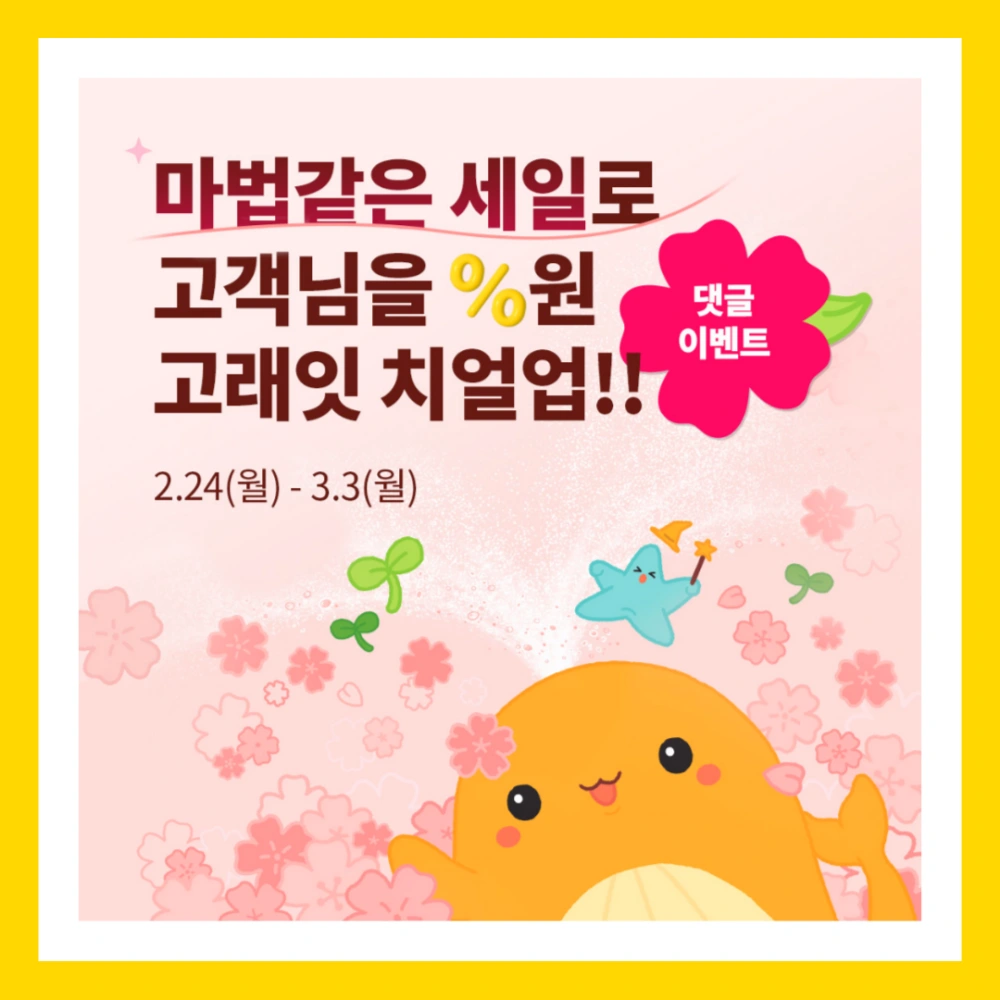 이마트-고래잇-페스타-3월