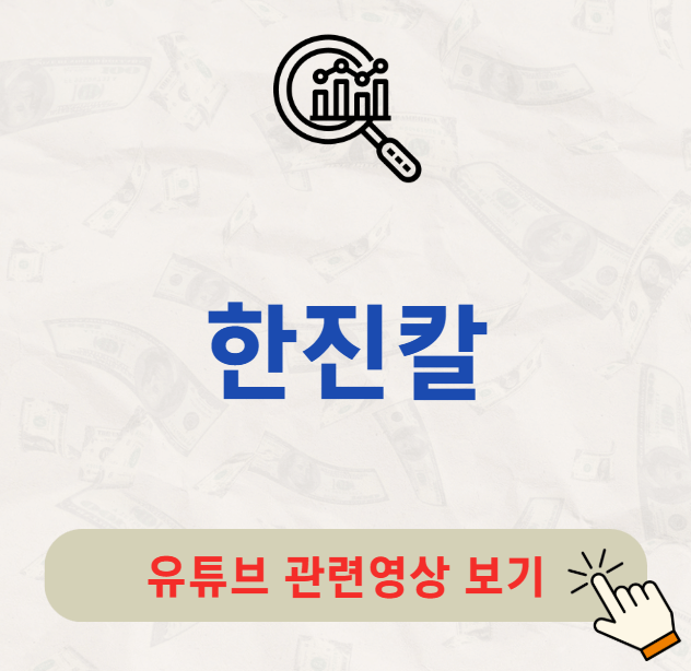 한진칼 배당금 지급일 배당일