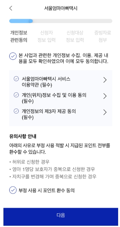 아이엠택시-신청