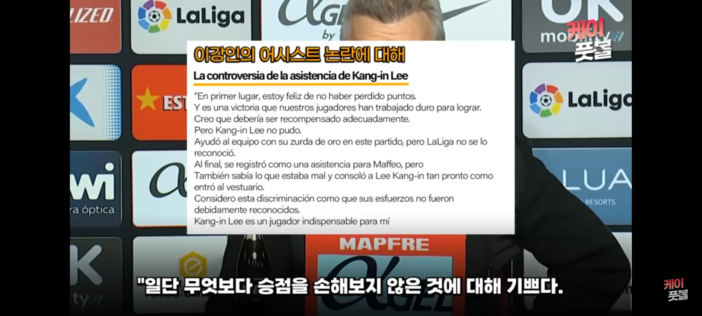 이강인 어시스트14