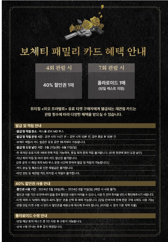 뮤지컬 미오 프라텔로 일정 캐스팅