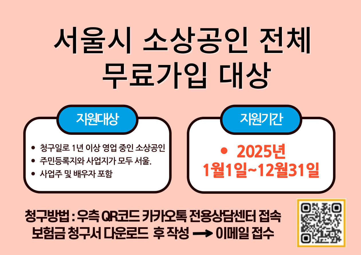 서울시 - 소상공 지원대상