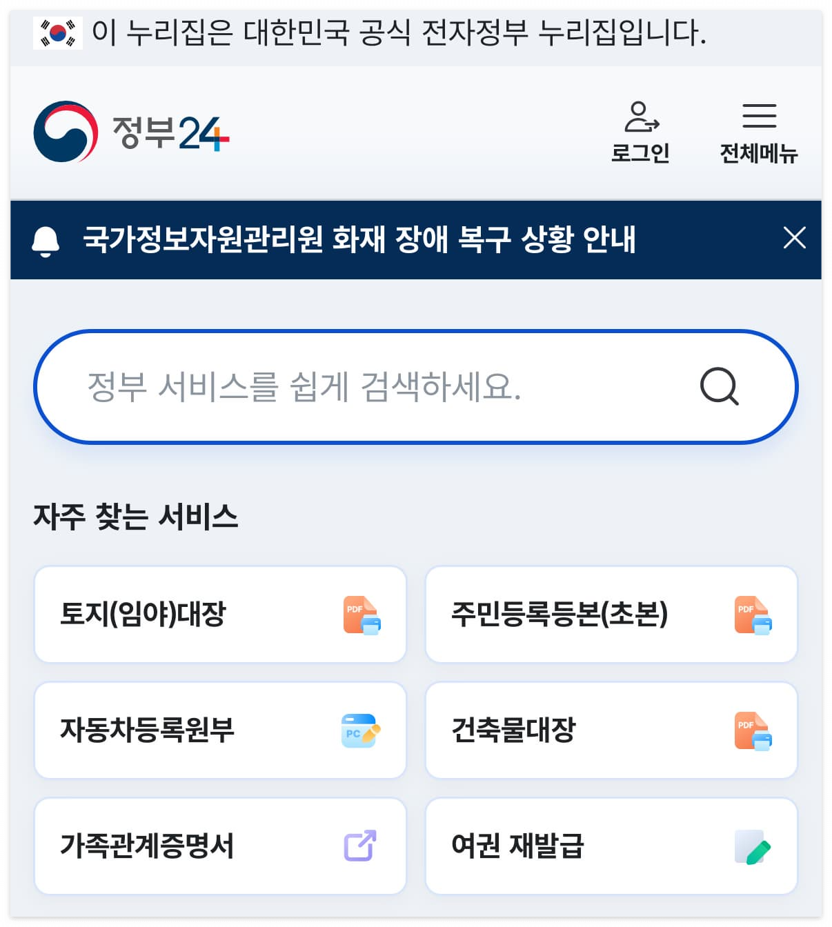 누리집 홈페이지 바로가기