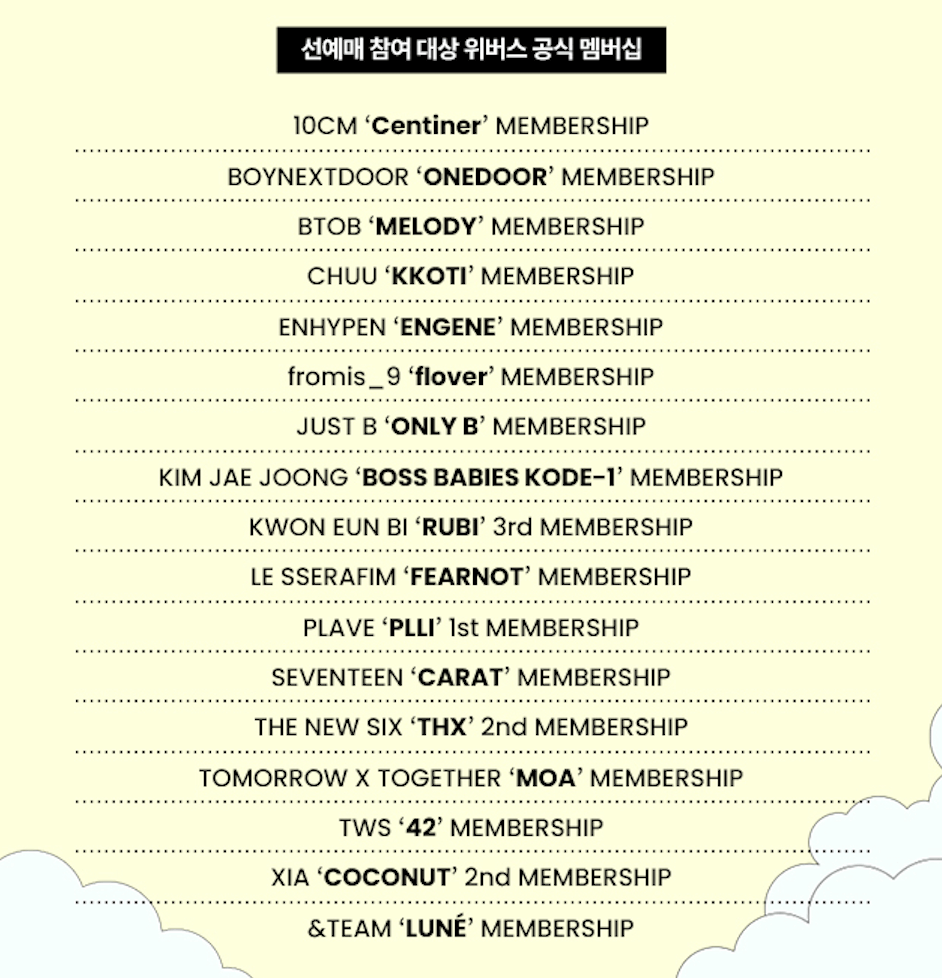 위버스 선예매 참여 공식 멤버십