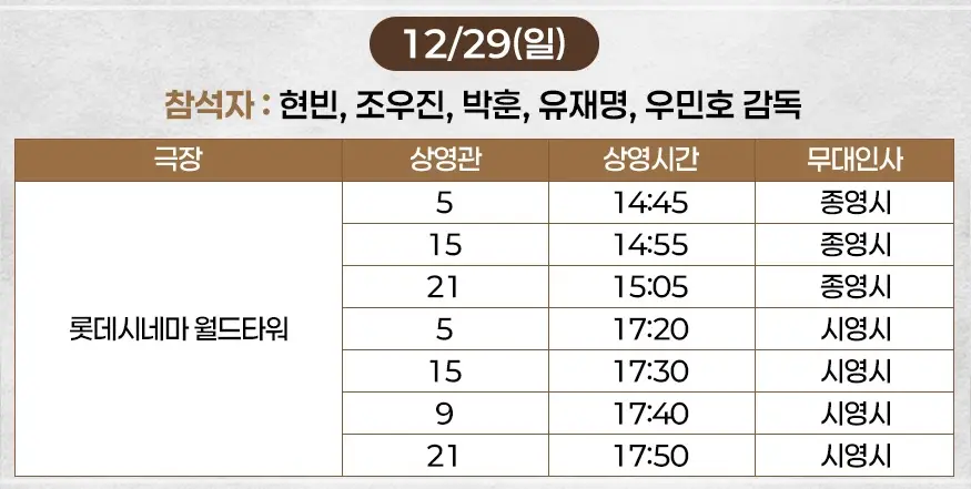 영화-하얼빈-무대인사-일정-예매하기-출연진