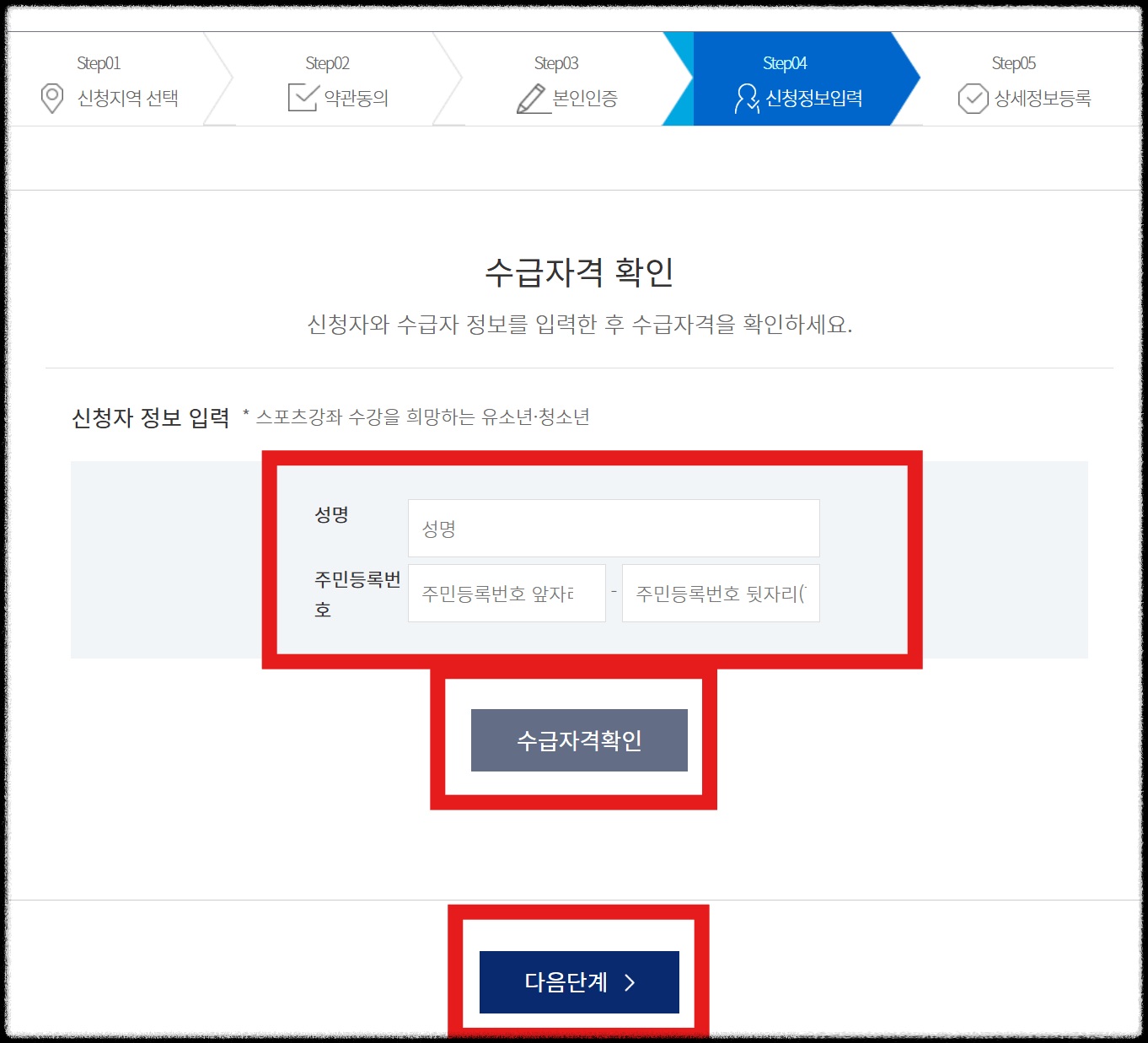 스포츠강좌이용권 2025 [스포츠바우처,운동지원금] 신청방법