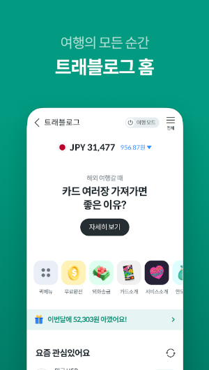 하나머니 앱