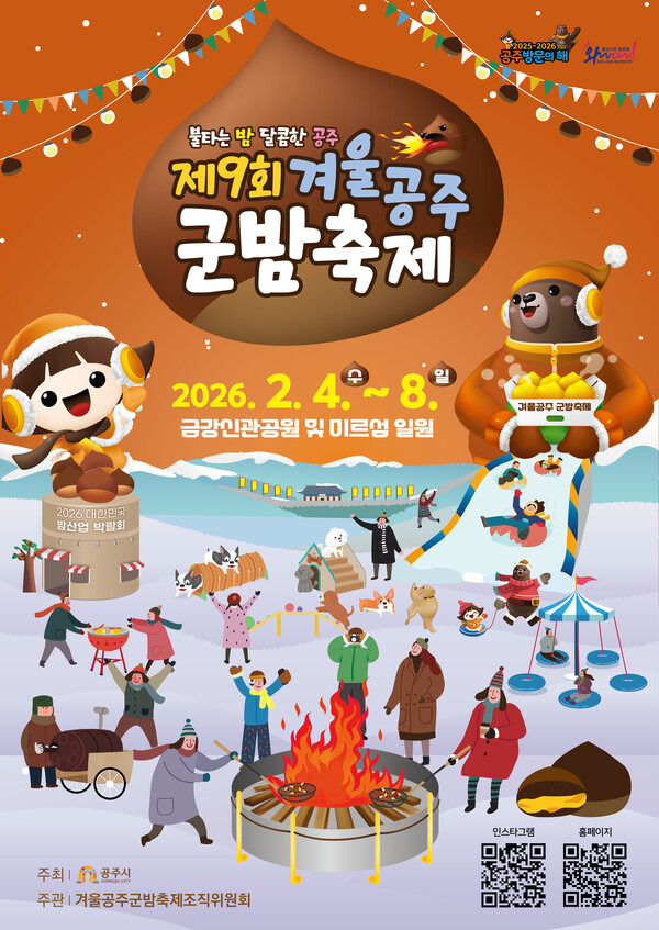 충남 겨울 여행 3色, 군밤·새조개·굴 미식 여행