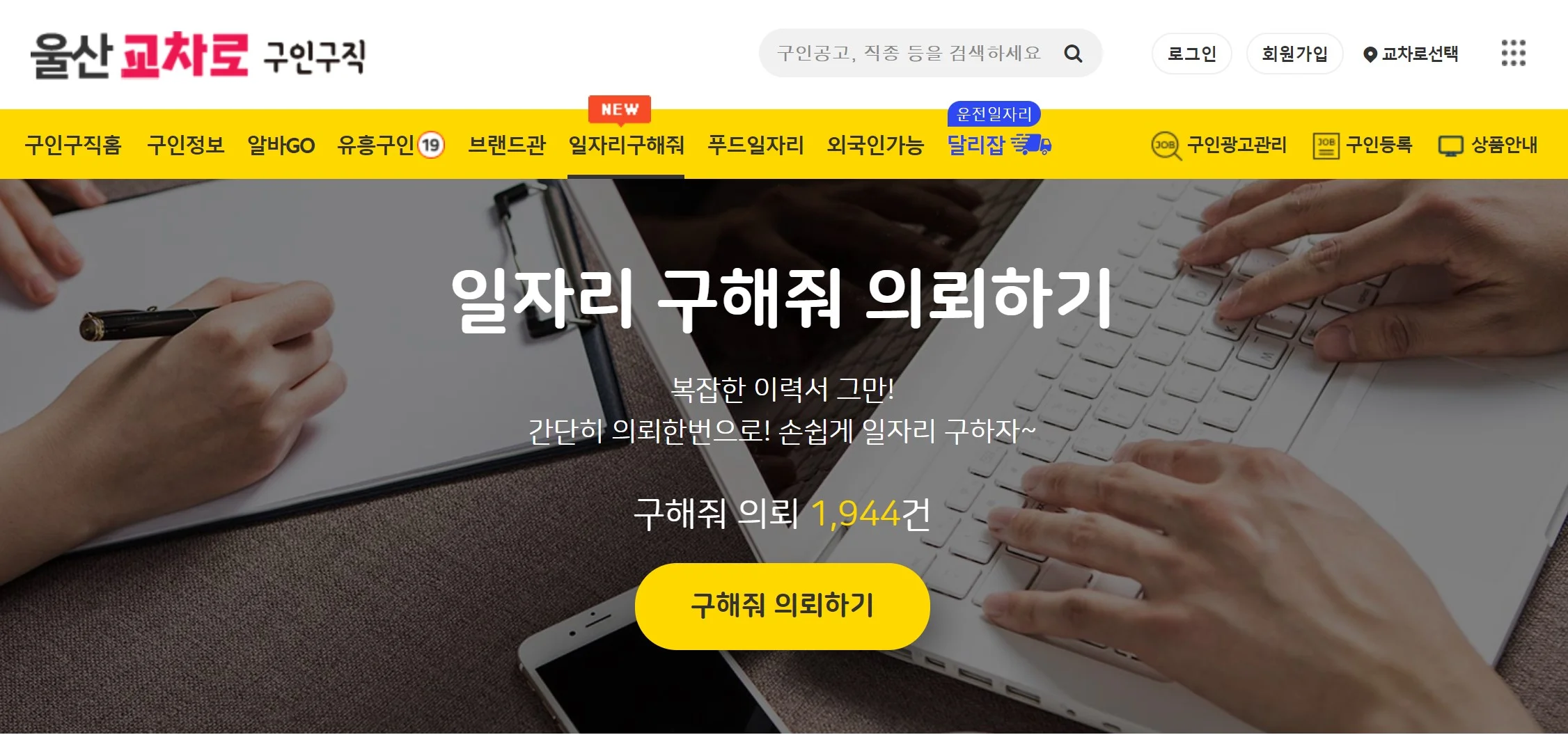 일자리-구해줘-의뢰하기