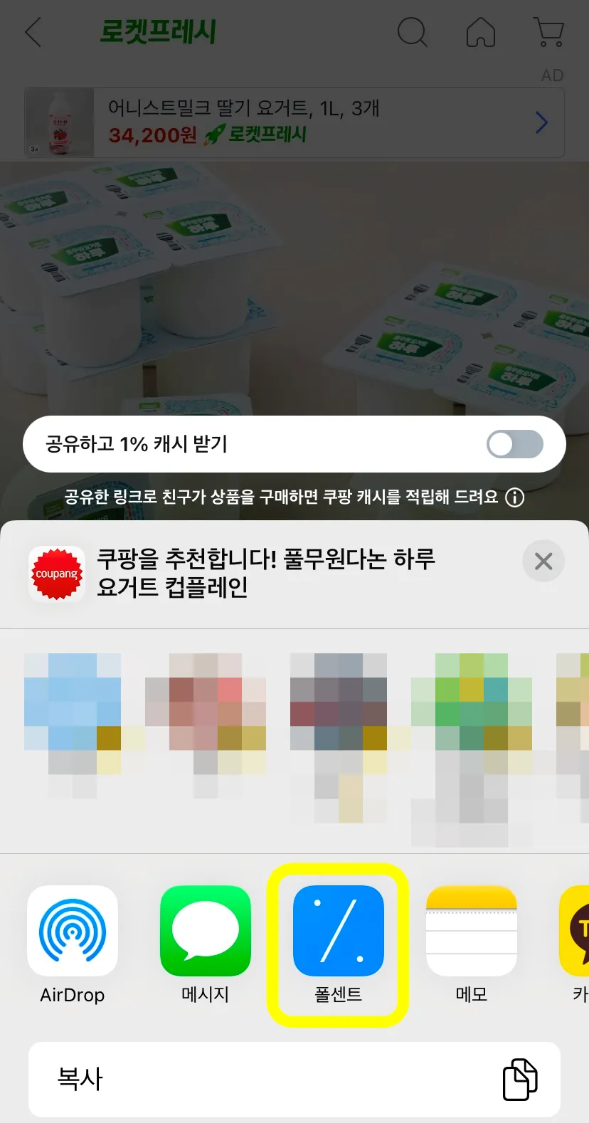 쿠팡-폴센트-상품-구매-폴센트-클릭