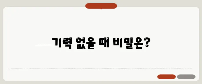 몸이 피곤하고 기력이 없을 때 원인과 해결법