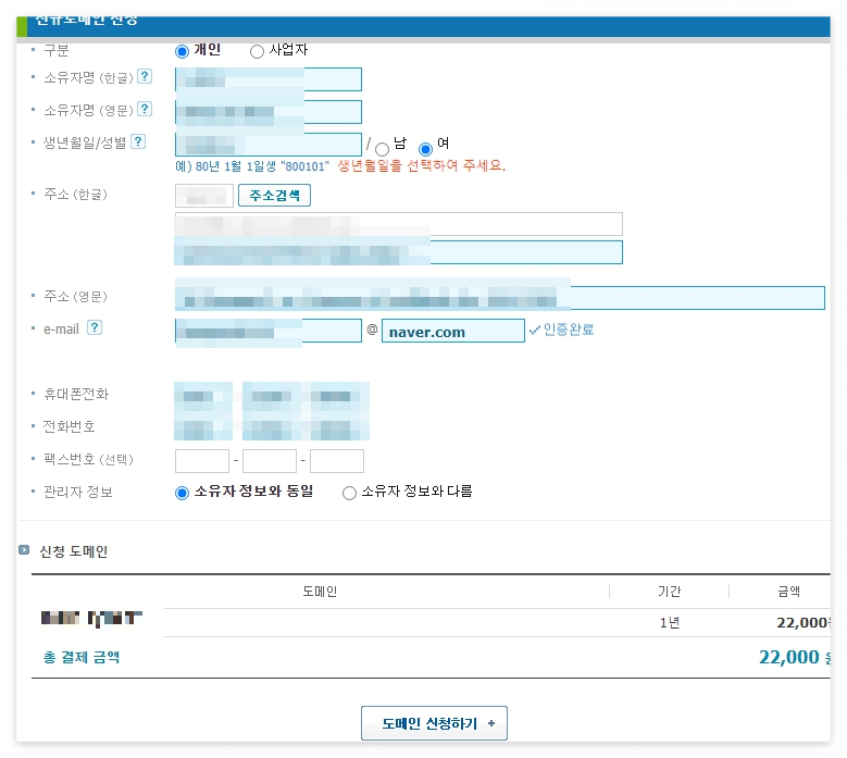 카페24 도메인 신청