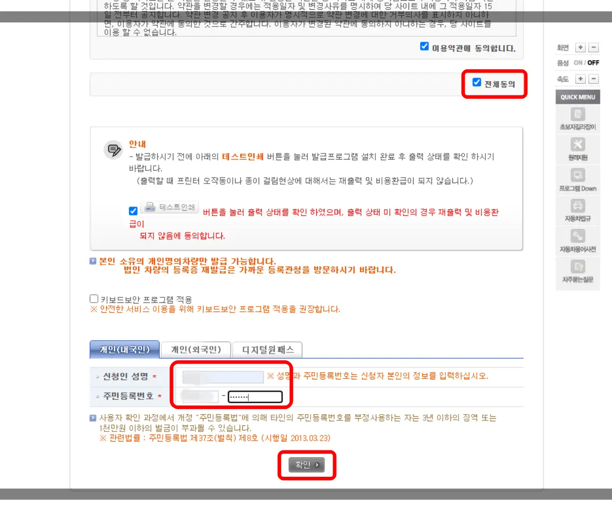 자동차민원-대국민포털-자동차등록증-재발급