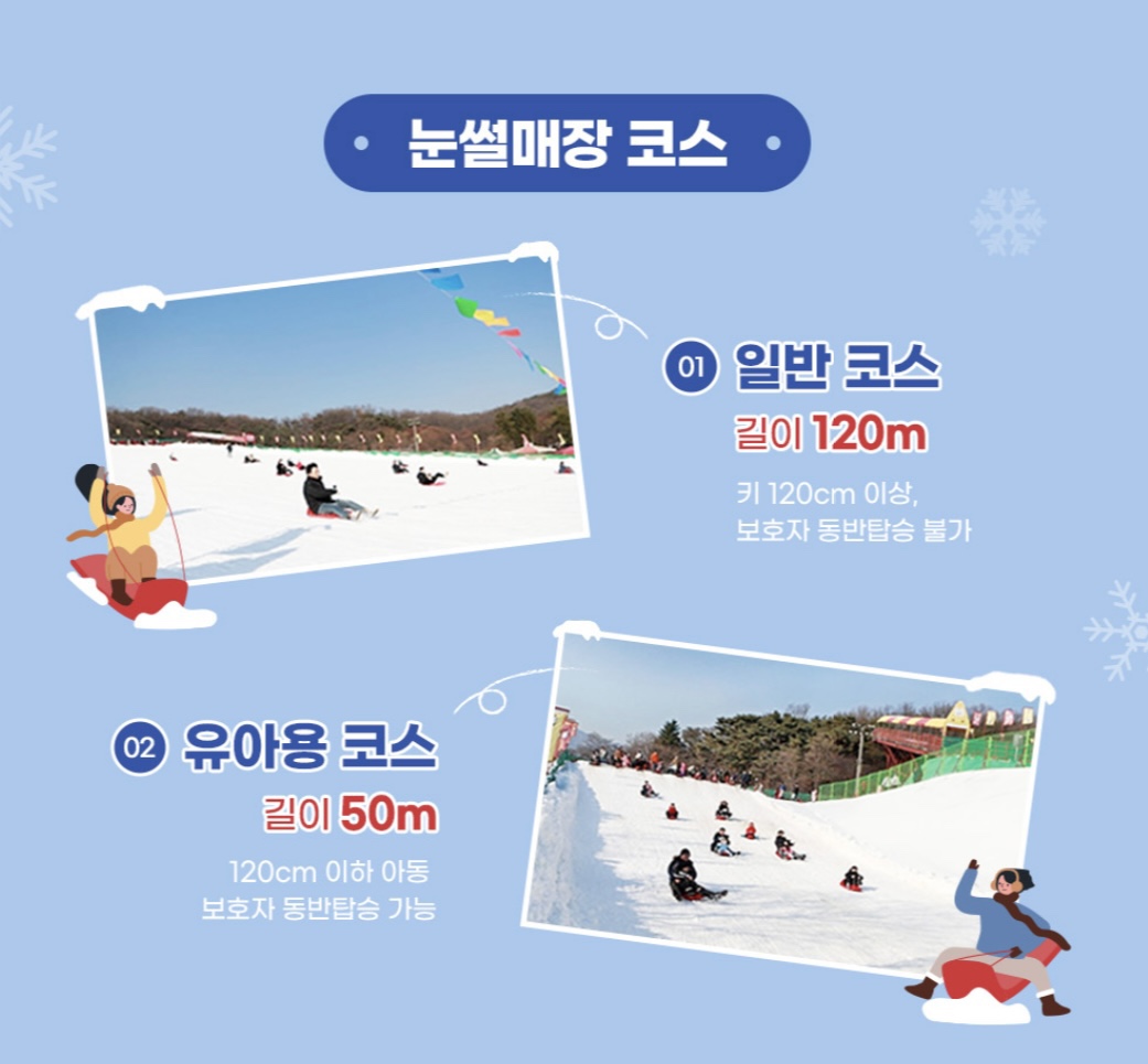 서울랜드 눈썰매장