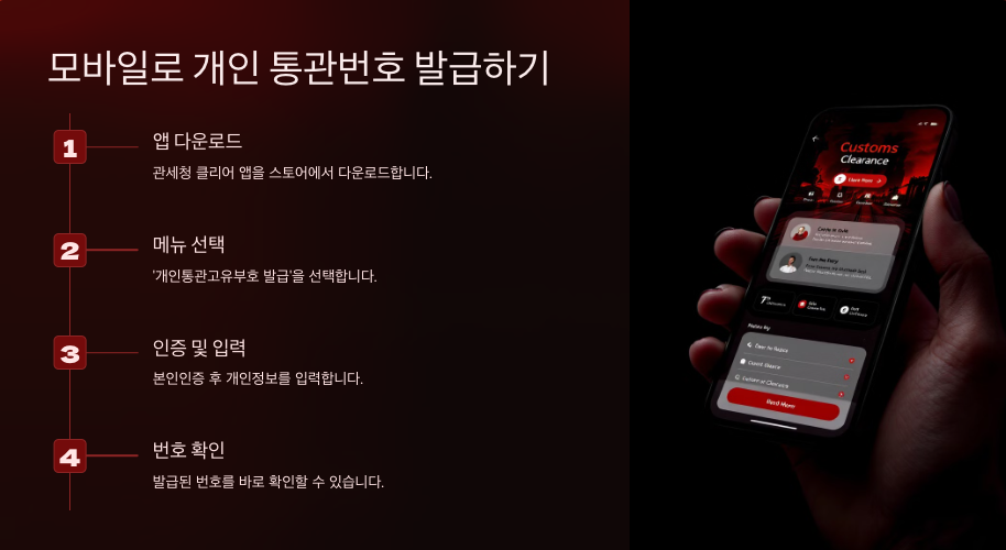 💡 개인 통관번호 발급 방법: 완벽한 가이드!