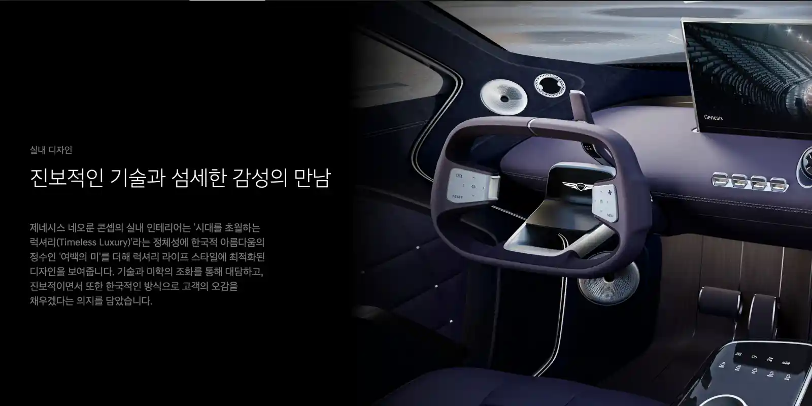 제네시스 GV90 내부 사진