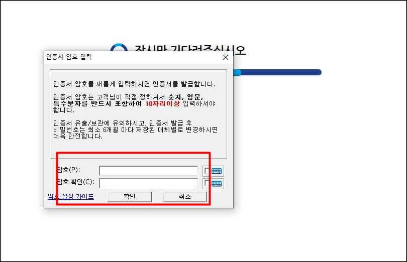 인증서암호입력화면